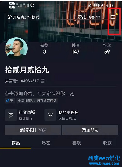 抖音稍作休息怎么關閉？抖音稍作休息明早六點怎么辦？