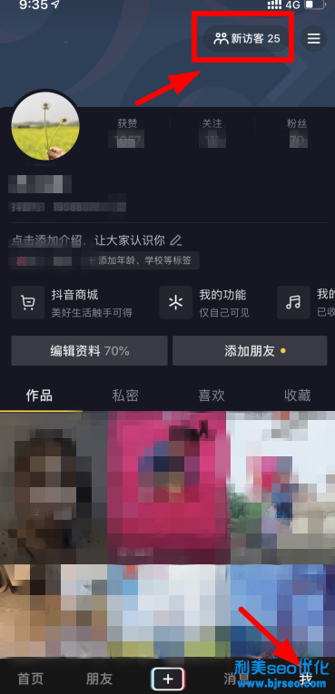 抖音新訪客是什么意思？抖音新訪客幾天內的？