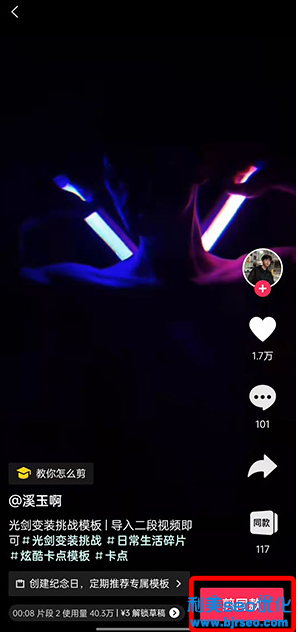 抖音光劍變裝怎么拍？抖音光劍變裝二維碼什么意思？