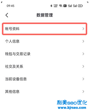 抖音怎么看注冊(cè)時(shí)間？抖音注冊(cè)時(shí)間在哪里看？