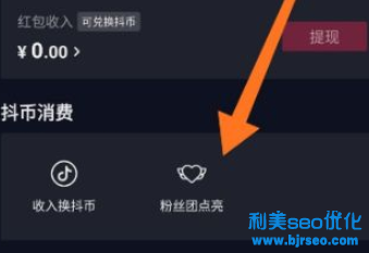 抖音怎么退出粉絲團 抖音自動點亮怎么關閉