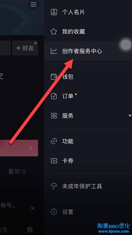 抖音櫥窗怎么開通