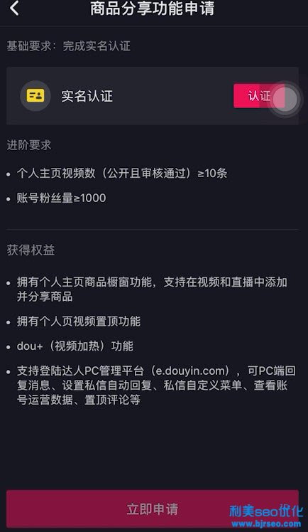 抖音櫥窗怎么開通