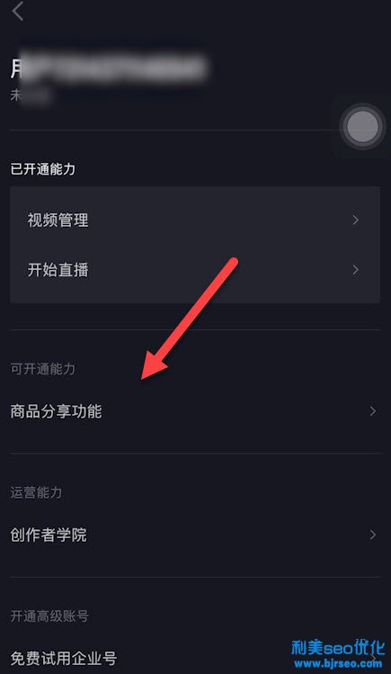 抖音櫥窗怎么開通