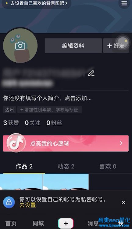 抖音櫥窗怎么開通