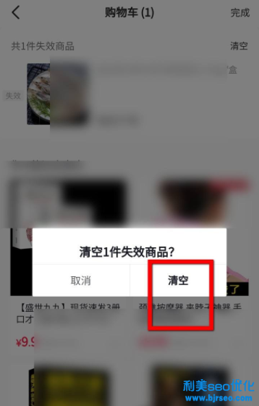 抖音極速版的購物車在哪里 抖音極速版購物車滿了怎么清理