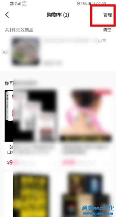 抖音極速版的購物車在哪里 抖音極速版購物車滿了怎么清理