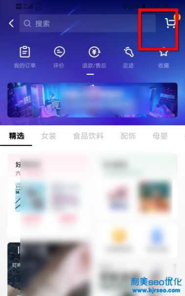 抖音極速版的購物車在哪里 抖音極速版購物車滿了怎么清理