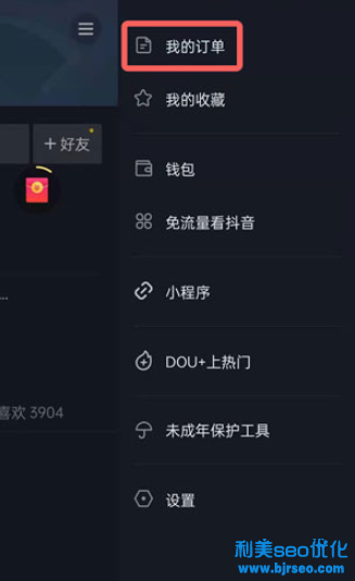 抖音極速版的購物車在哪里 抖音極速版購物車滿了怎么清理