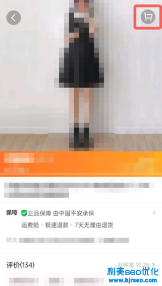 抖音極速版的購物車在哪里 抖音極速版購物車滿了怎么清理