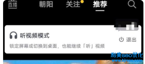 抖音聽視頻功能怎么沒有了？抖音聽視頻模式什么時(shí)候上線？