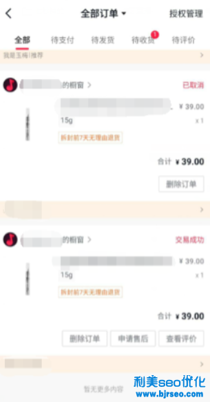 抖音極速版收貨地址怎么修改 抖音極速版客服在哪里能找到