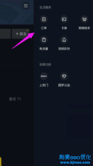 抖音極速版收貨地址怎么修改 抖音極速版客服在哪里能找到