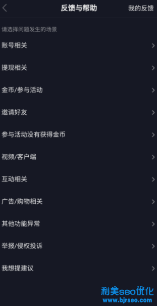 抖音極速版收貨地址怎么修改 抖音極速版客服在哪里能找到