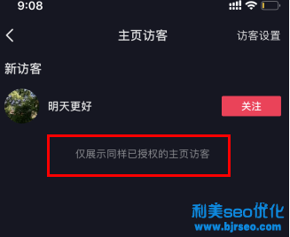 抖音主頁訪客是按時間順序嗎？抖音主頁訪客關閉了去他人主頁還會留下痕跡嗎？