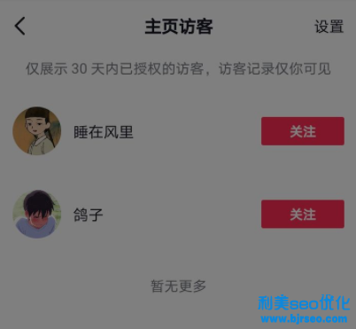 抖音主頁訪客是按時間順序嗎？抖音主頁訪客關閉了去他人主頁還會留下痕跡嗎？
