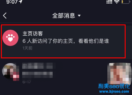 抖音訪客記錄怎么查？抖音訪客關閉后還會留下痕跡嗎？