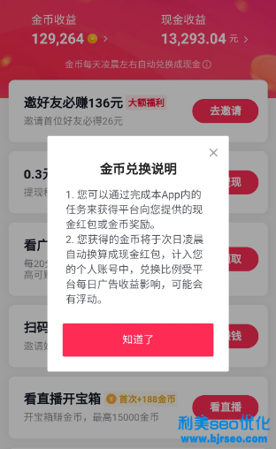 抖音極速版音符怎么換錢 抖音極速版音符什么時間可以兌換成現金
