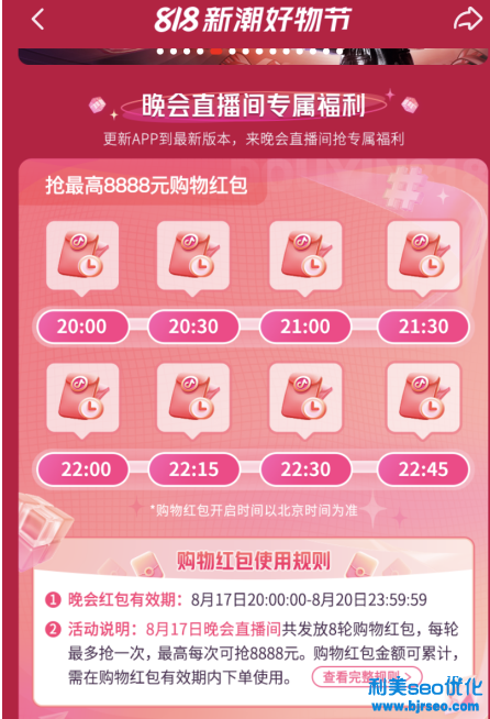 抖音818分別在幾點發紅包?抖音818新潮好物節紅包是真的嗎? 抖音818分別在幾點發紅包?抖音818新潮好物節紅包是真的嗎?