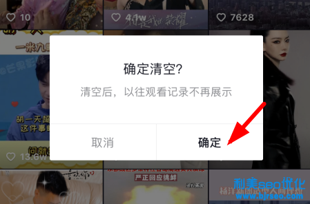 抖音觀看歷史怎么關閉？抖音觀看歷史在哪里？