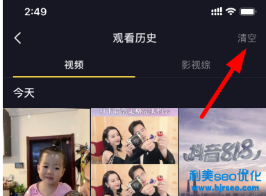 抖音觀看歷史怎么關閉？抖音觀看歷史在哪里？