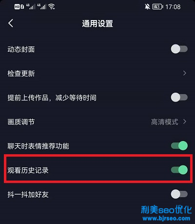 抖音觀看歷史怎么關閉？抖音觀看歷史在哪里？