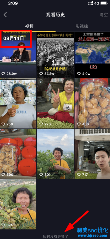 抖音觀看歷史保存多久?能看多久?抖音觀看歷史別人能看嗎? 抖音觀看歷史保存多久?能看多久?抖音觀看歷史別人能看嗎?