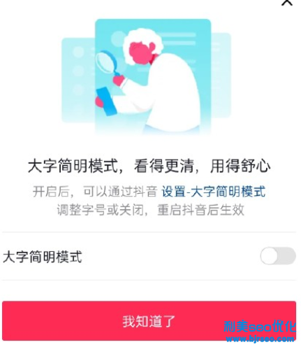抖音大字簡明模式在哪里？抖音大字模式怎么關(guān)？