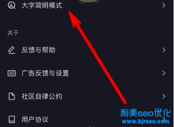 抖音大字簡明模式在哪里？抖音大字模式怎么關(guān)？