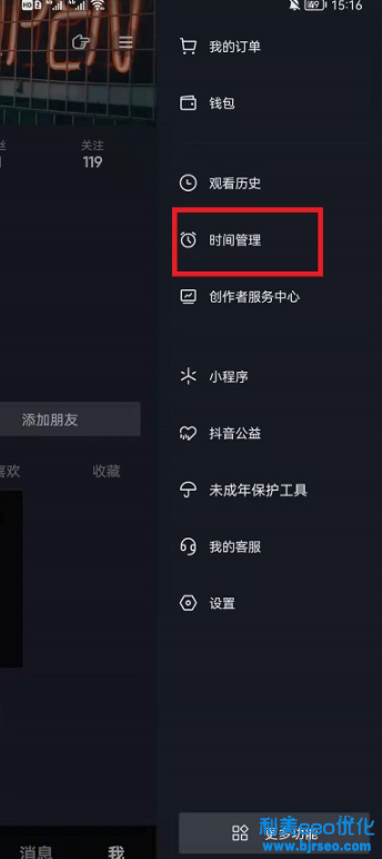 抖音時間管理在哪？抖音時間管理怎么取消？