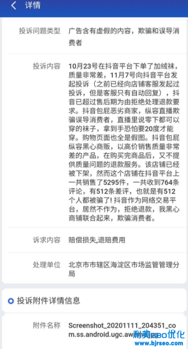 抖音商家最怕什么投訴才會(huì)退款？抖音商家拒絕退款怎么辦？
