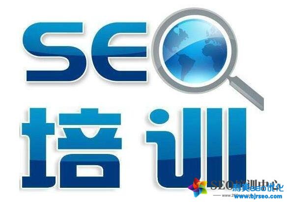 SEO培訓費用多少合適？