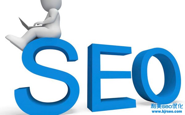 企業須要知道什么來提高SEO優化的效果？