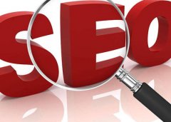 你真的知道網站優化具體是什么嗎？