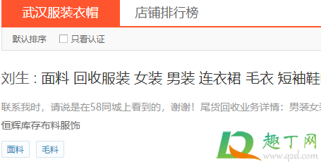 上門收舊衣服電話號碼2