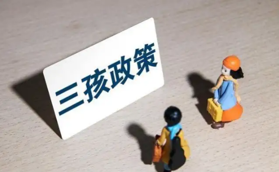 廣東三胎產假多少天2022規定1