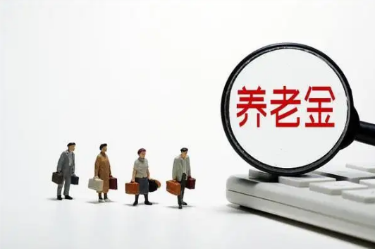 集體養老金制度什么時分履行3