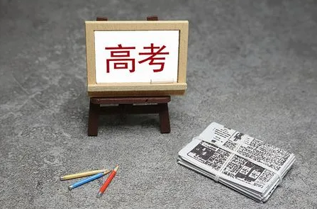 2022年高考完結(jié)后可能復(fù)讀嗎3